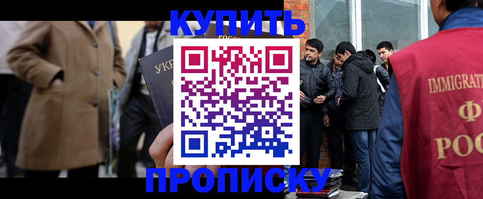 прописка регистрация в Гаджиево